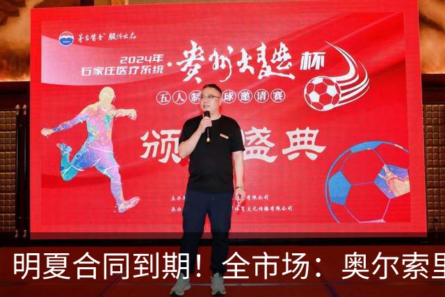 明夏合同到期！全市场：奥尔索里尼希望涨薪续约，博洛尼亚未同意